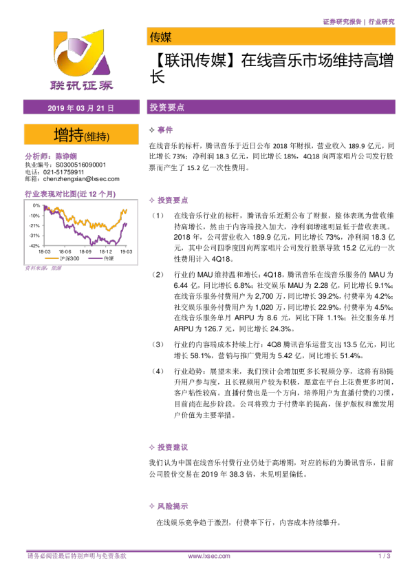 【联讯传媒】在线音乐市场维持高增长
