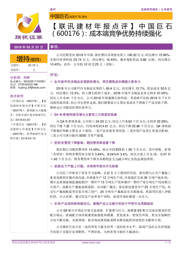 成本端竞争优势持续强化