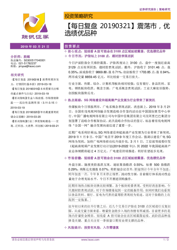 【每日复盘】震荡市，优选绩优品种