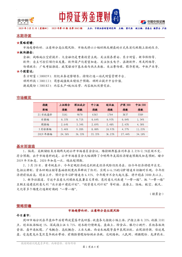 金理财日刊2019年第49期，总第2663期