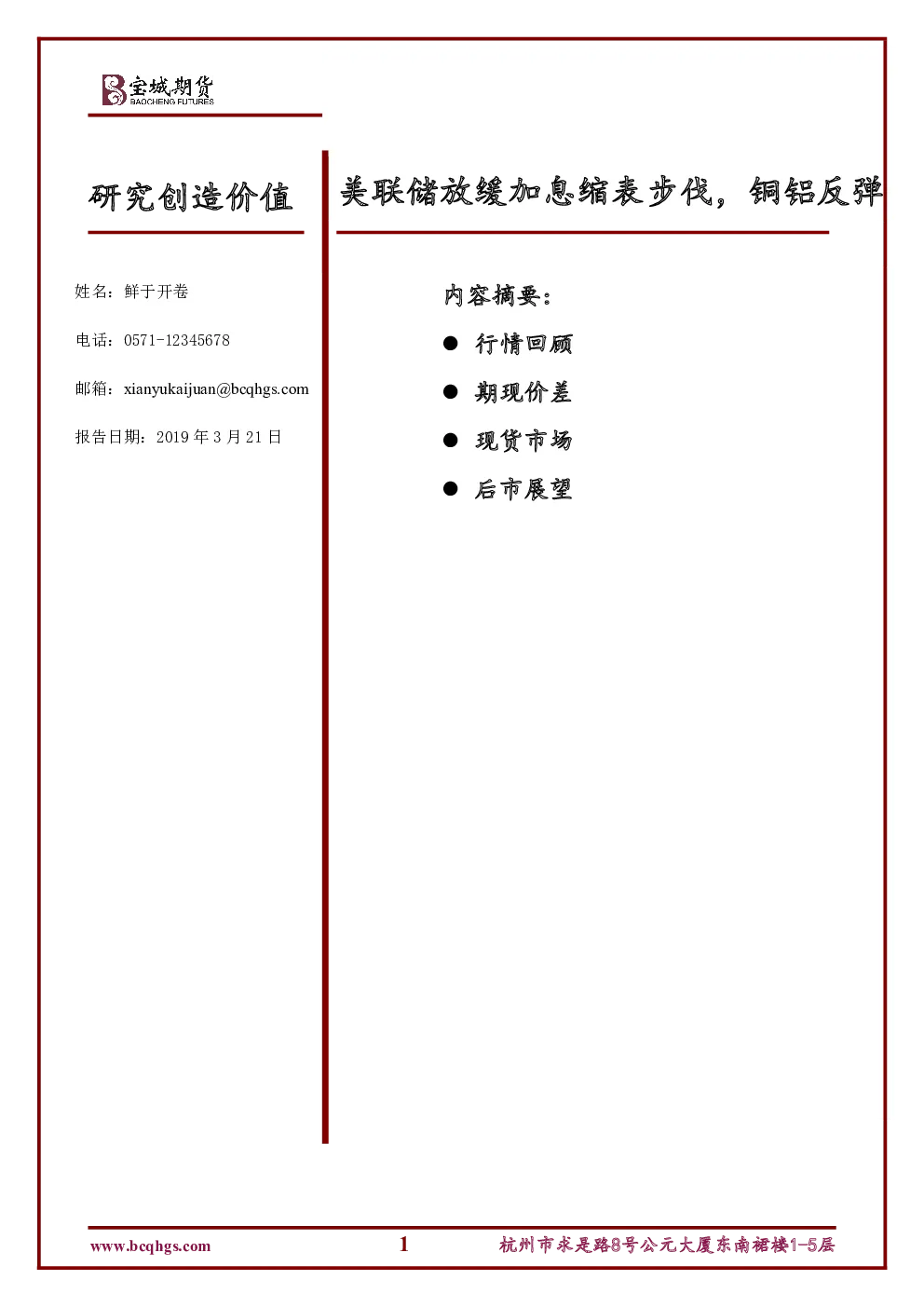 报告封面