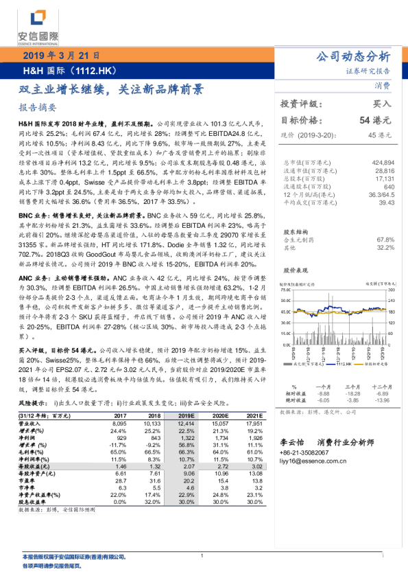 双主业增长继续，关注新品牌前景