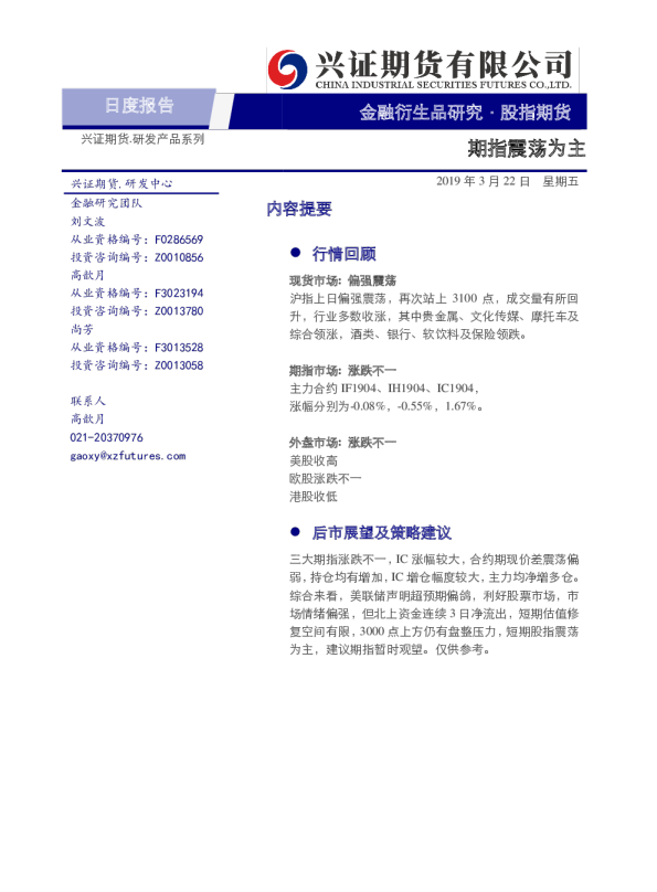 股指期货日报：期指震荡为主