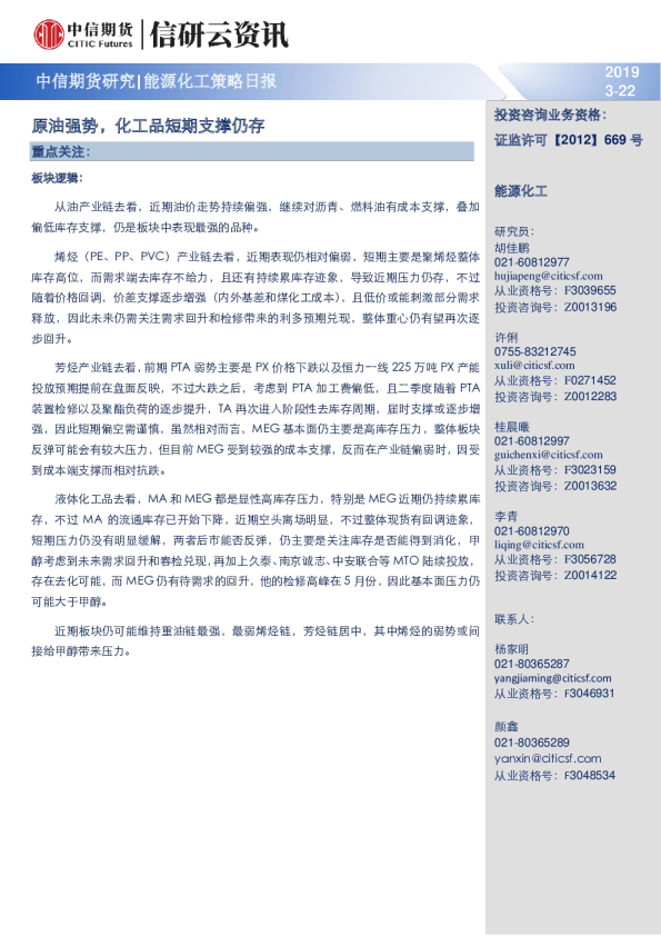 能源化工策略日报：原油强势，化工品短期支撑仍存