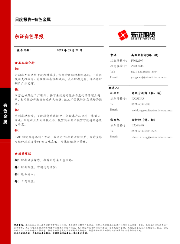 东证有色早报