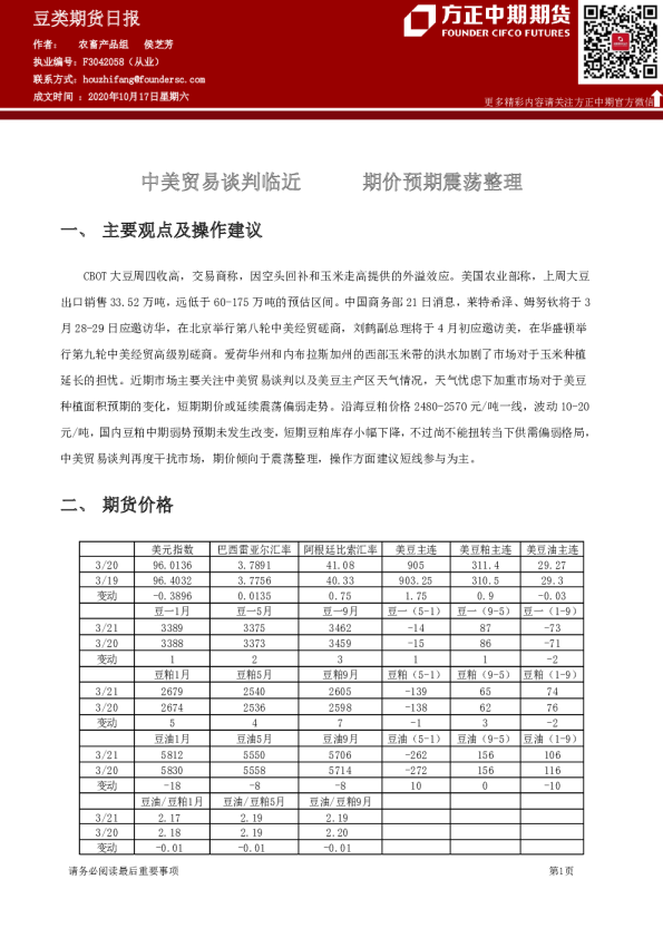 豆类期货日报：中美贸易谈判临近 期价预期震荡整理
