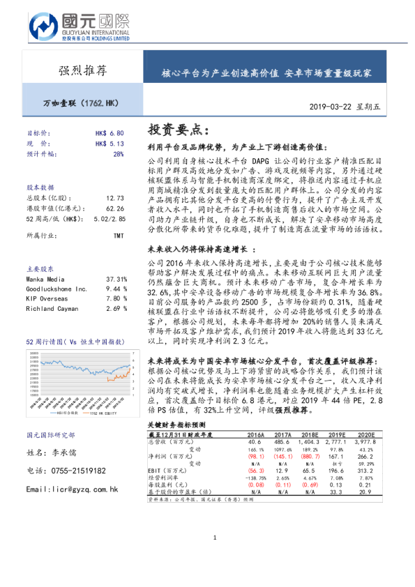 核心平台为产业创造高价值 安卓市场重量级玩家