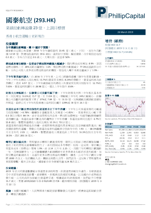 业绩扭亏转盈赚23亿，上调目标价