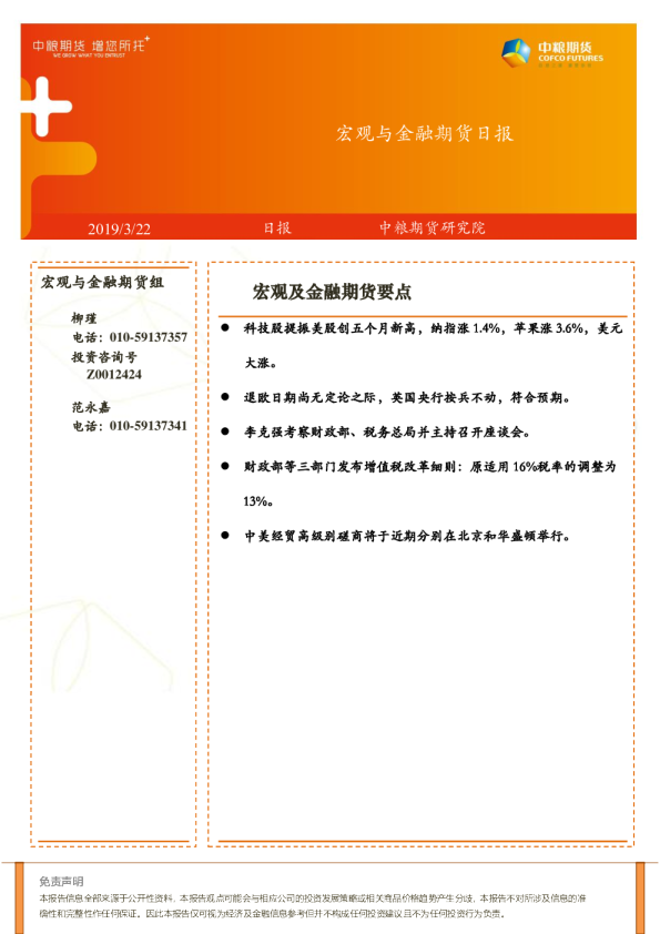 宏观与金融期货日报