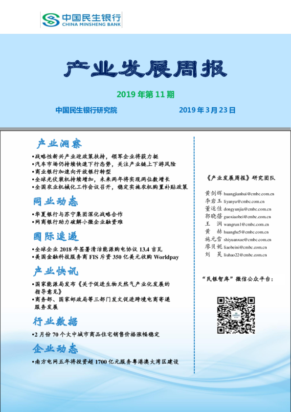 产业发展周报2019年第11期