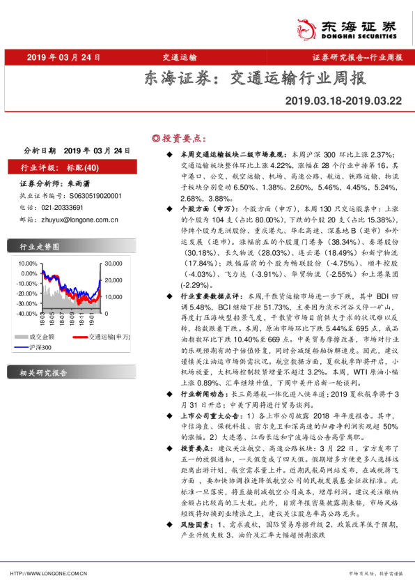 交通运输行业周报