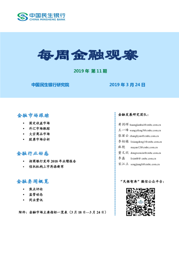 每周金融观察2019年第11期