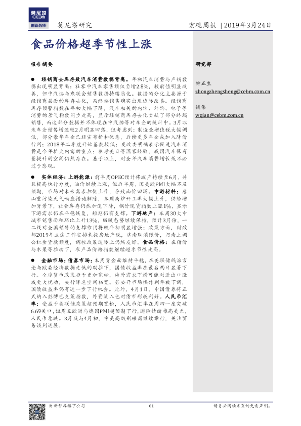 宏观周报：食品价格超季节性上涨