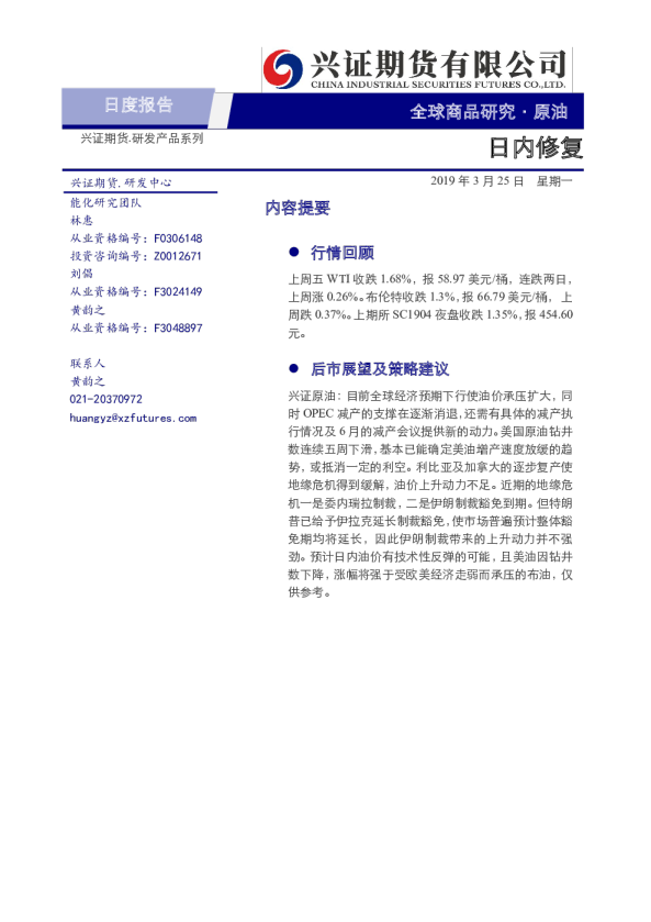 原油日度报告：日内修复