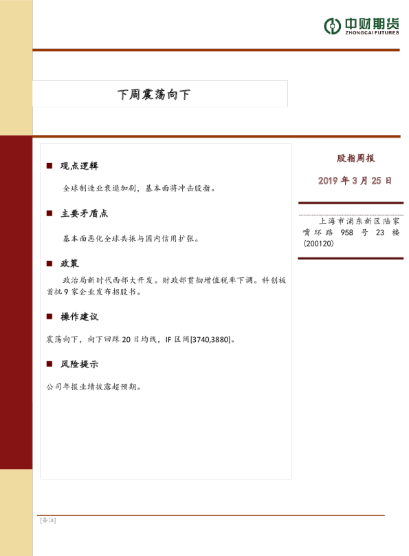 股指周报：下周震荡向下