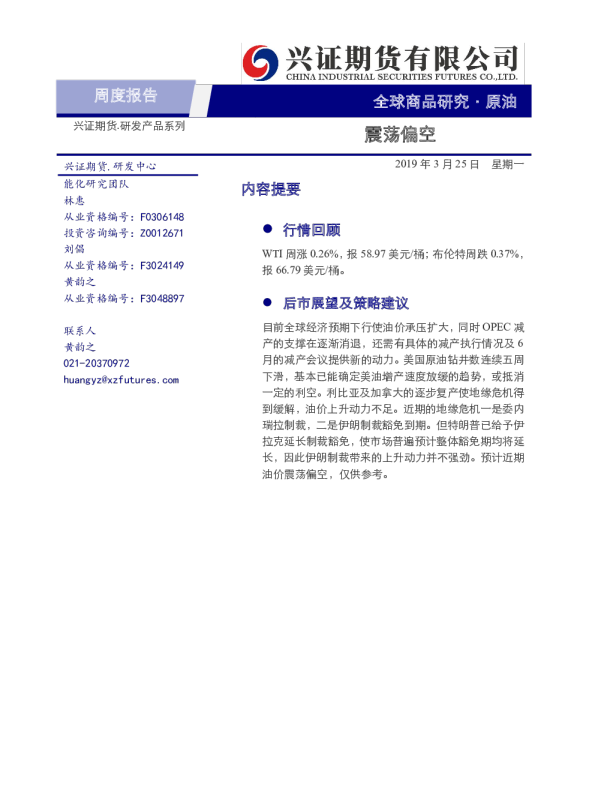 原油周度报告：震荡偏空