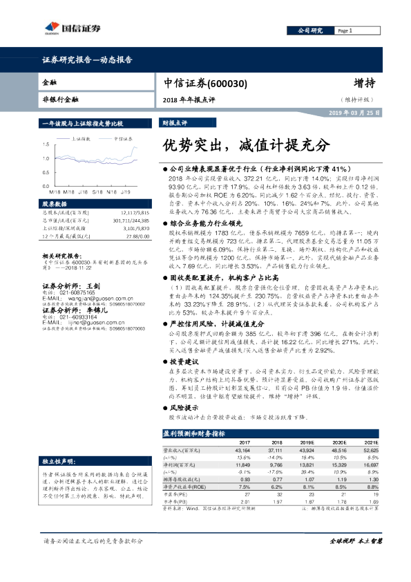 2018年年报点评：优势突出，减值计提充分