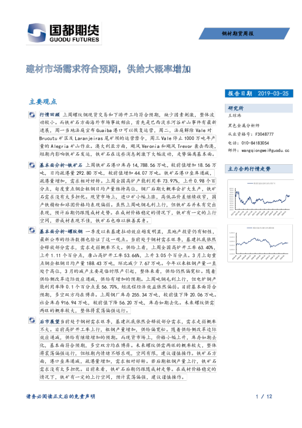 钢材期货周报：建材市场需求符合预期，供给大概率增加