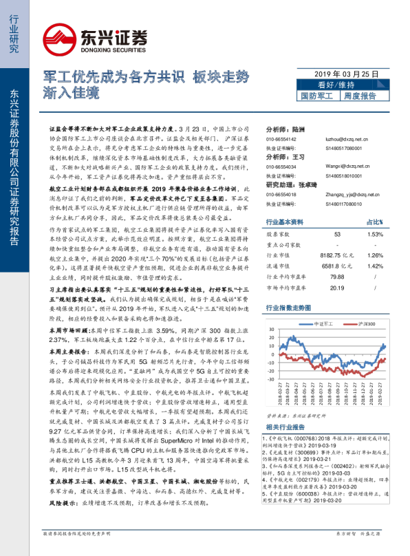 国防军工行业周报：军工优先成为共识，板块走势渐入佳境
