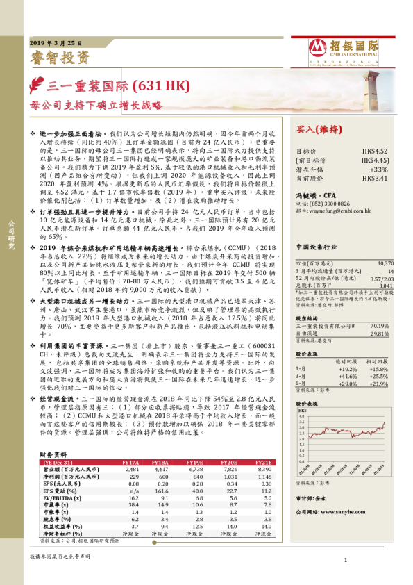 母公司支持下确立增长战略