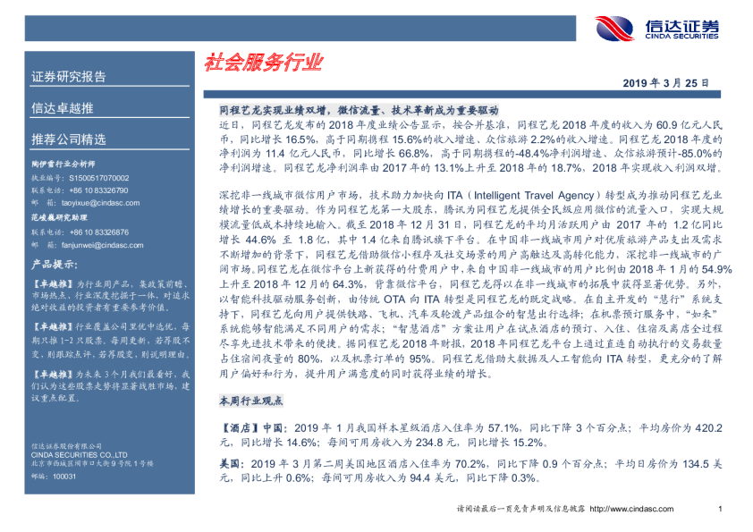 卓越推：社会服务行业