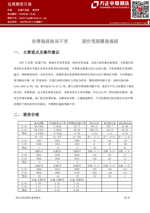 豆类期货日报：供需偏弱格局不变 期价预期震荡偏弱