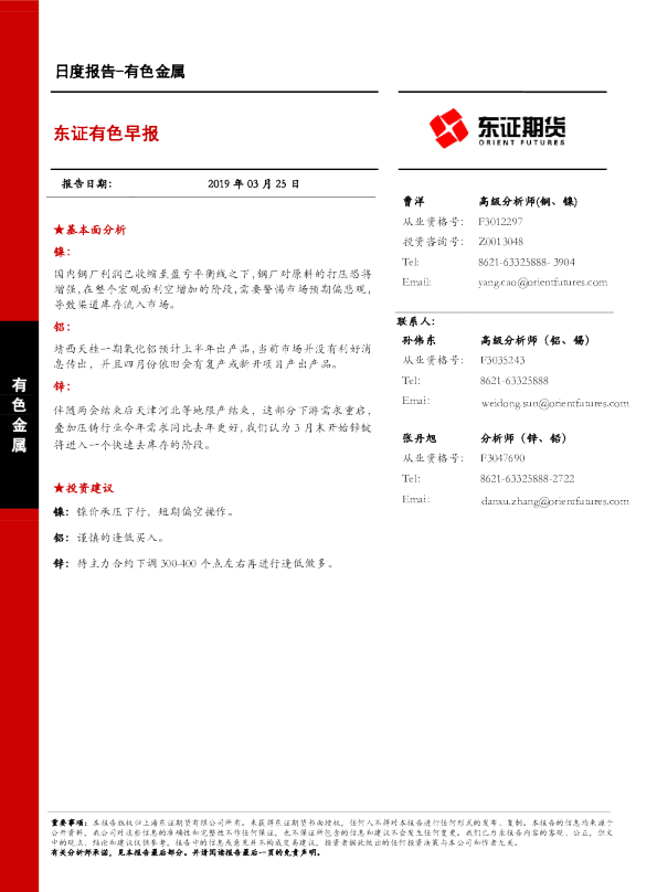 东证有色早报