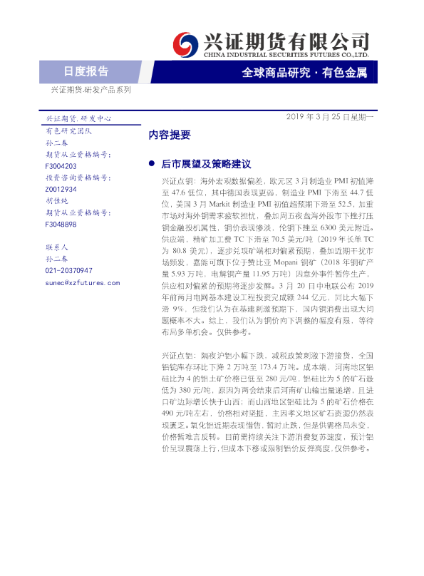 有色金属日度报告
