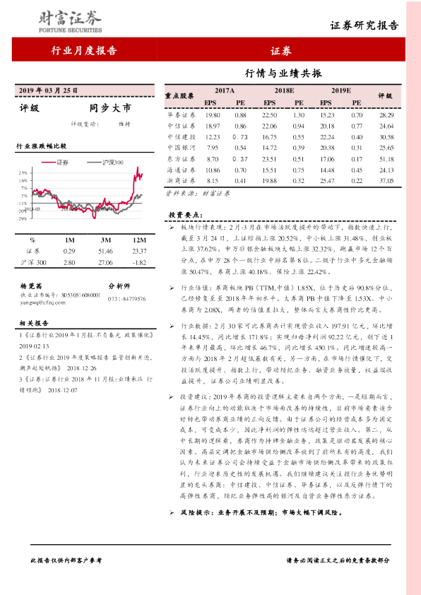 证券行业月度报告：行情与业绩共振