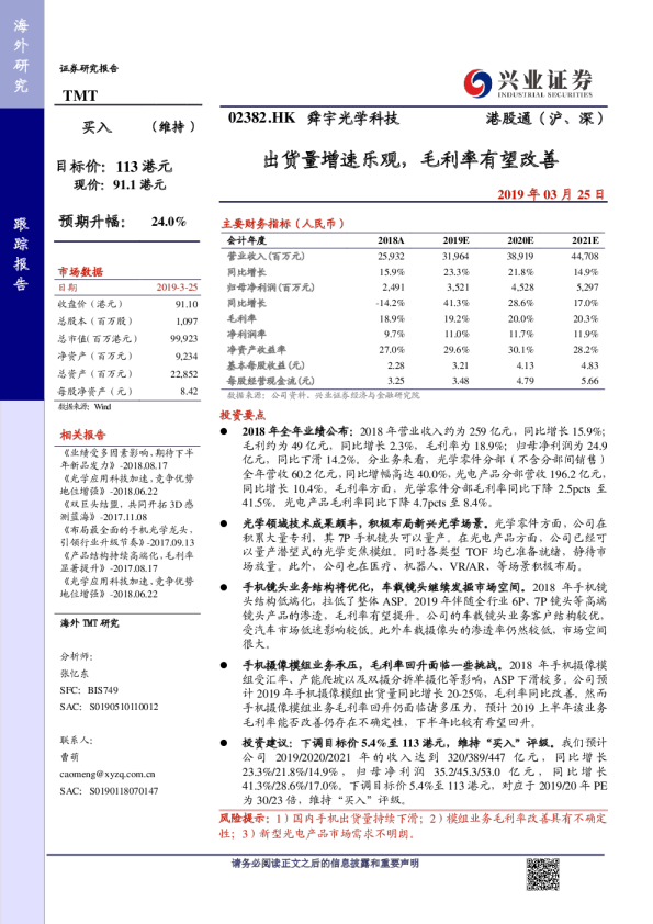 出货量增速乐观，毛利率有望改善