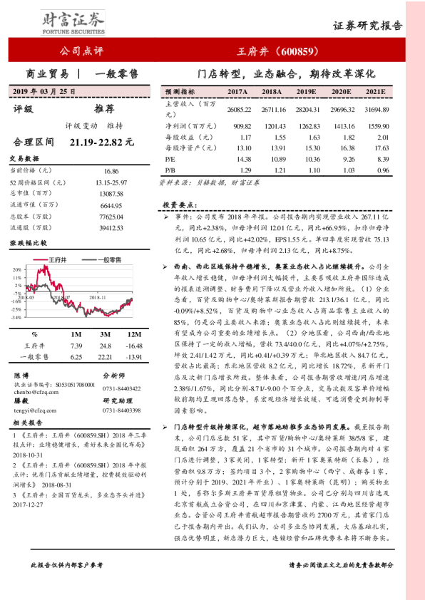 门店转型，业态融合，期待改革深化