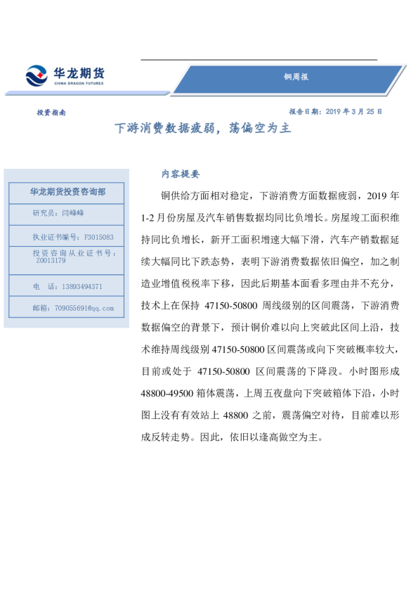 铜周报：下游消费数据疲弱，荡偏空为主