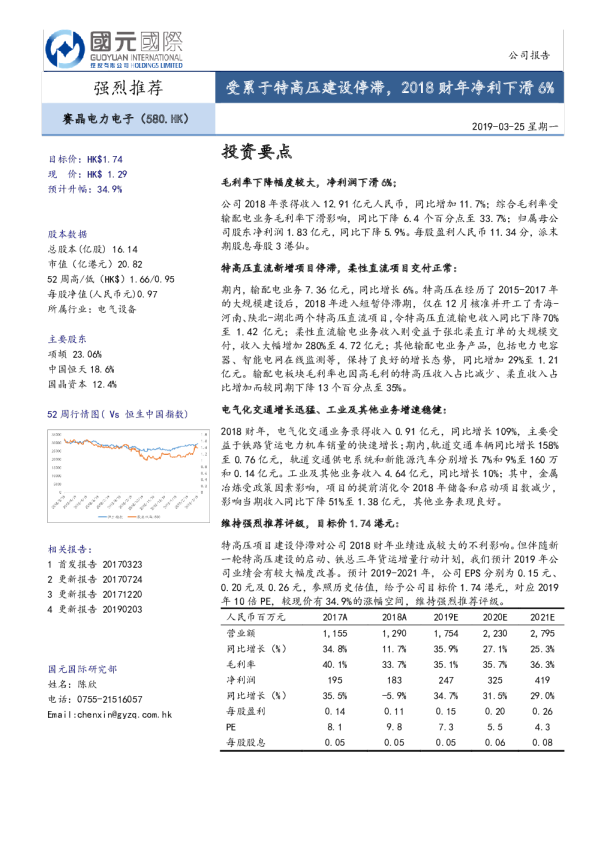 受累于特高压建设停滞，2018财年净利下滑6%