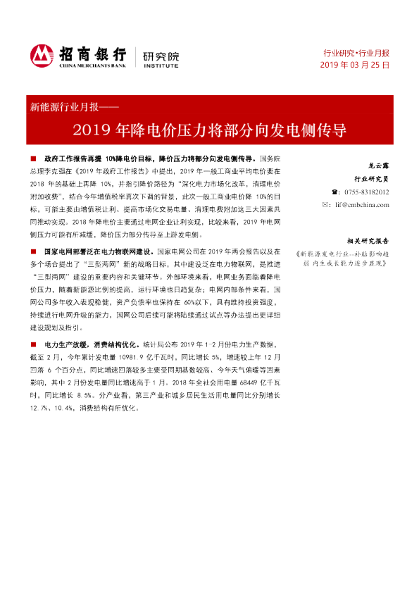 新能源行业月报：2019年降电价压力将部分向发电侧传导