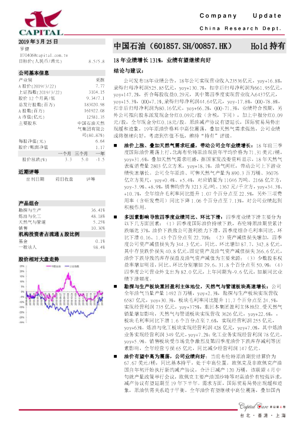 18年业绩增长131%，业绩有望继续向好