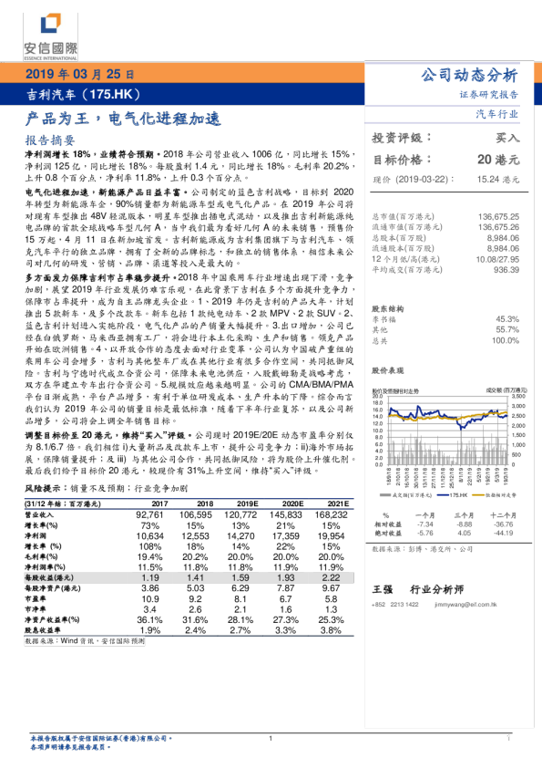 产品为王，电气化进程加速