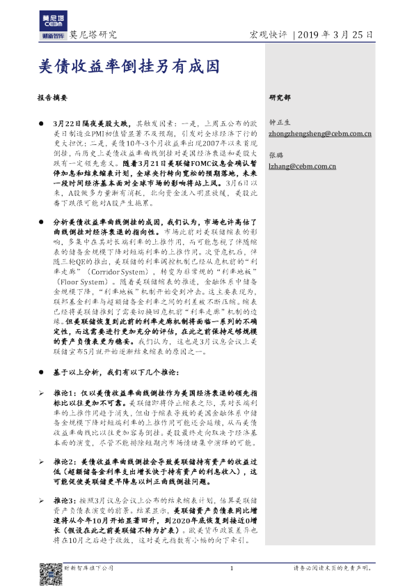 美债收益率倒挂另有成因