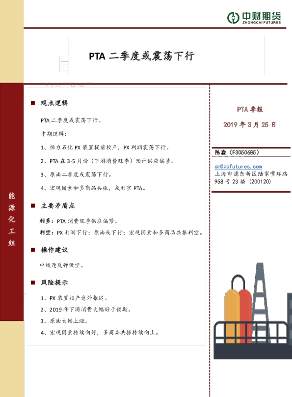 PTA季报：PTA二季度或震荡下行