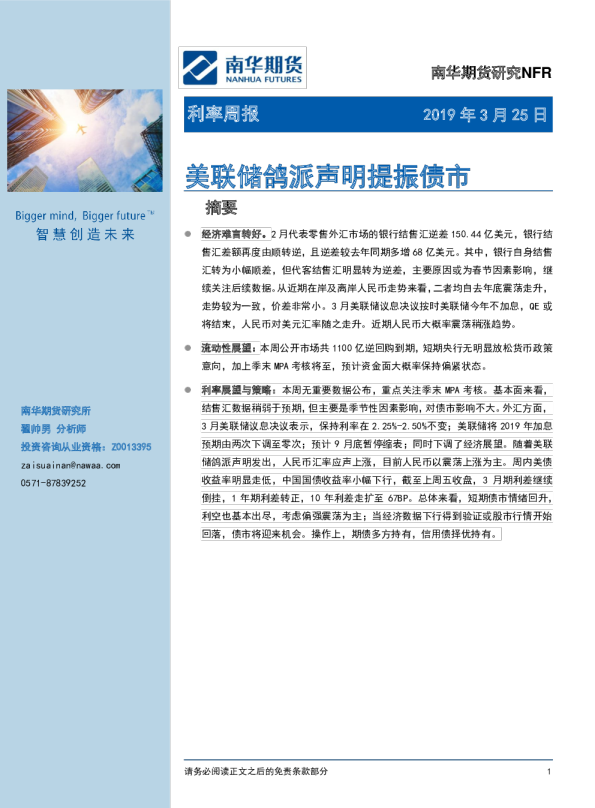 利率周报：美联储鸽派声明提振债市