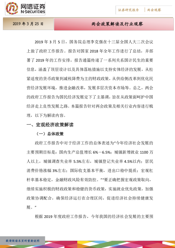 两会观察|3月：两会政策解读及行业观察