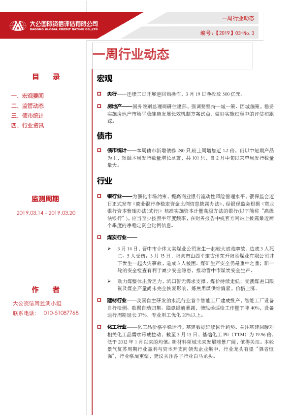 一周行业动态（2019.03.14 - 2019.03.20）