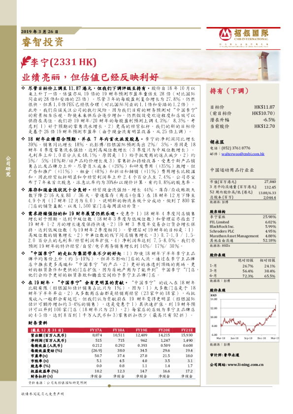 业绩亮丽，但估値已经反映利好