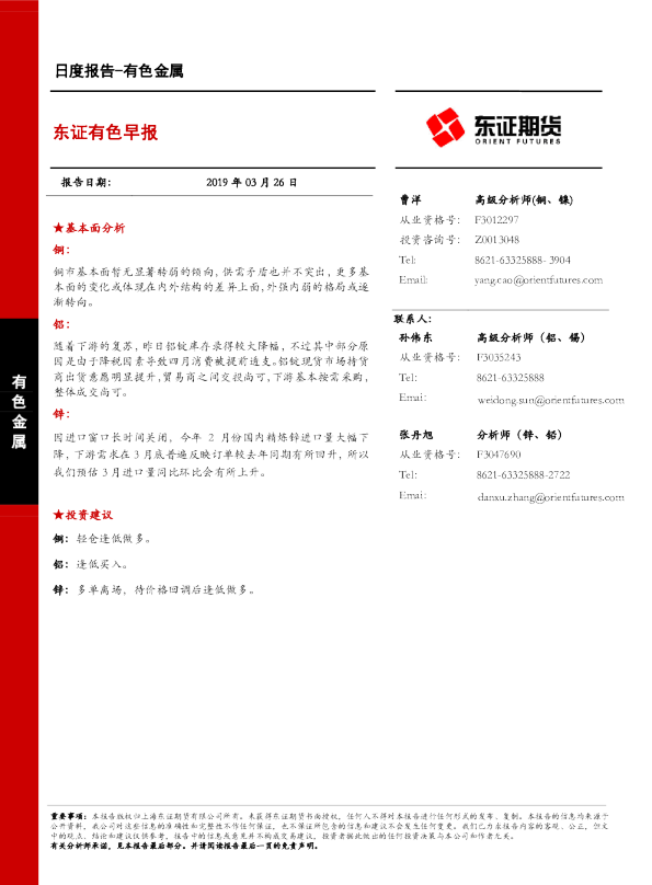 东证有色早报