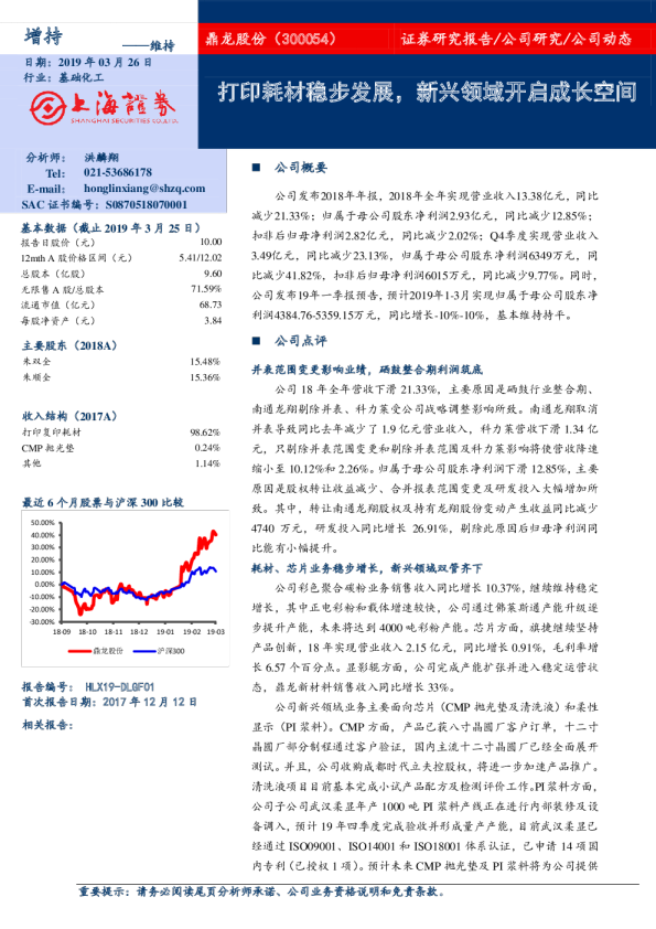 打印耗材稳步发展，新兴领域开启成长空间