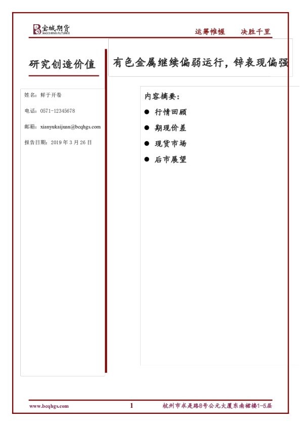 有色金属继续偏弱运行，锌表现偏强