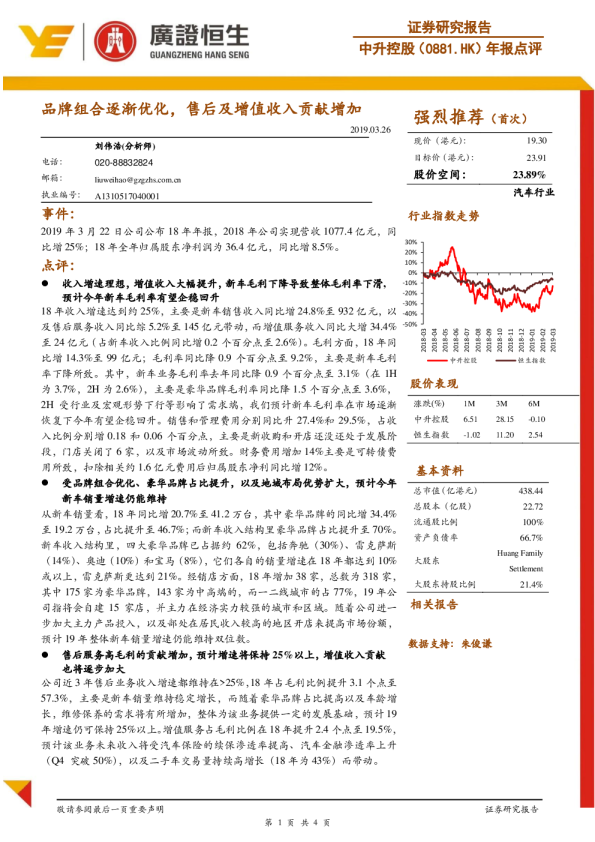 年报点评：品牌组合逐渐优化，售后及增值收入贡献增加