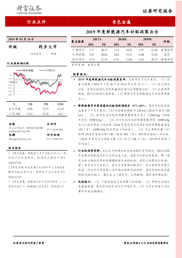 有色金属：2019年度新能源汽车补贴政策出台