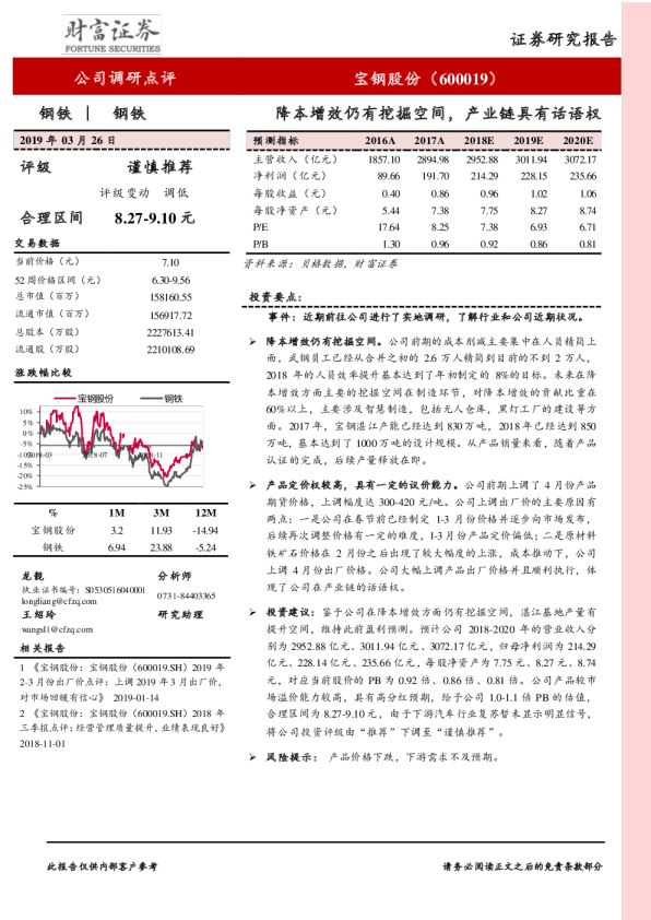 降本增效仍有挖掘空间，产业链具有话语权