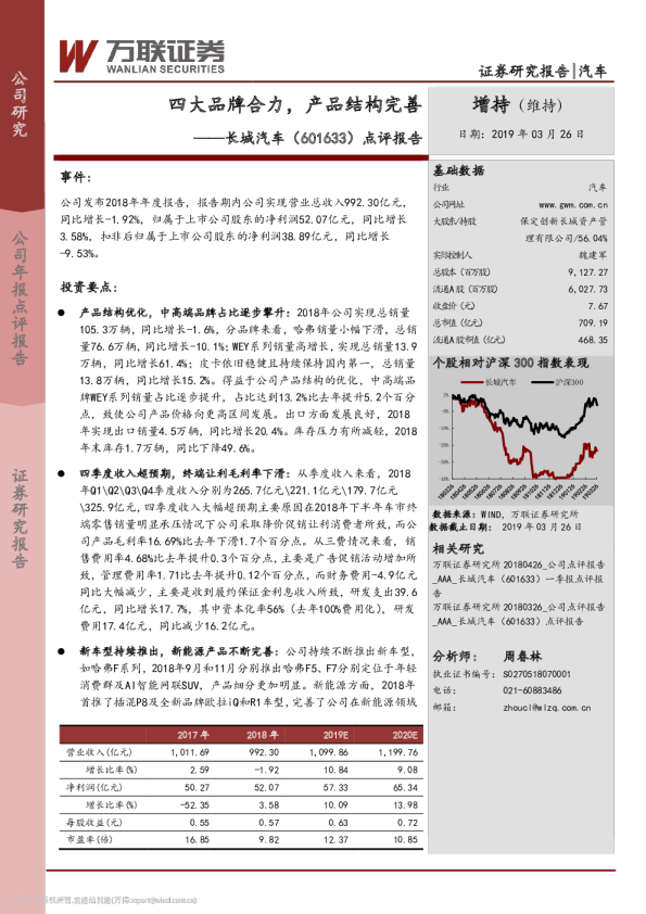 点评报告：四大品牌合力，产品结构完善