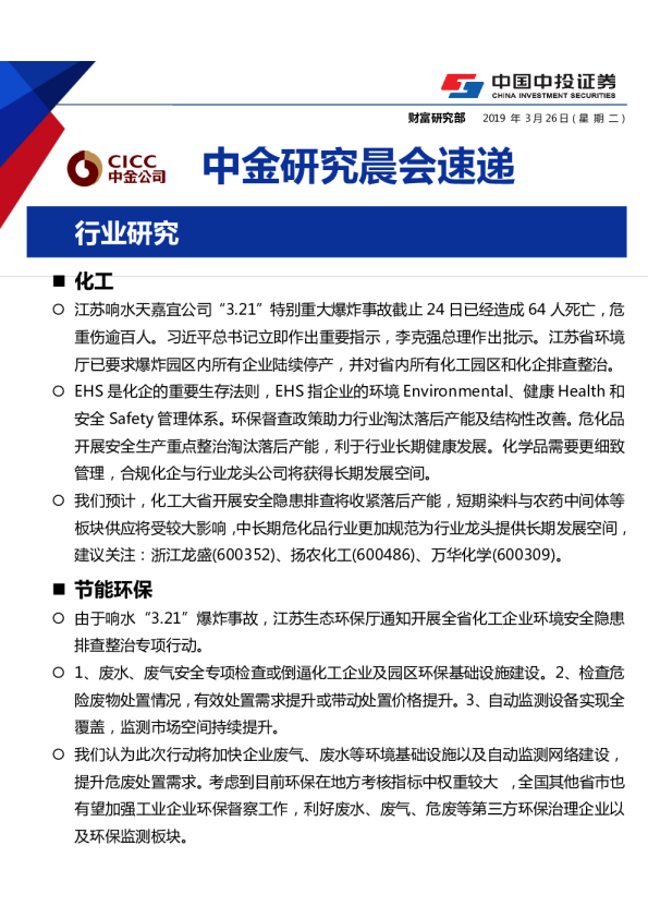 中金研究晨会速递